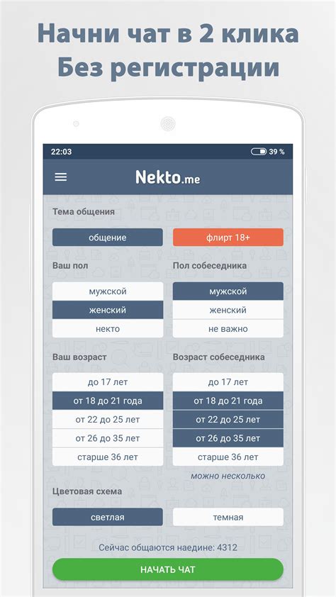 никто чат|Скачать Анонимный чат NektoMe APK для Android